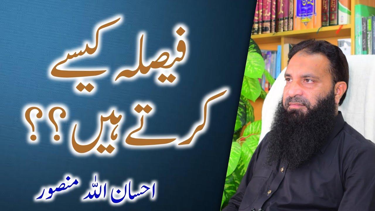 how to make decisions | Ehsanullah Mansoor