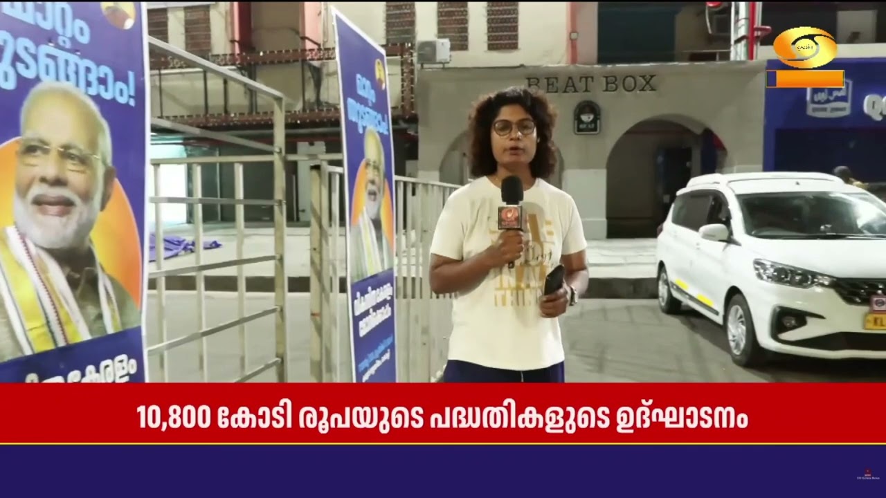 പ്രധാനമന്ത്രി നരേന്ദ്രമോദി നാളെ കേരളത്തിലെത്തും