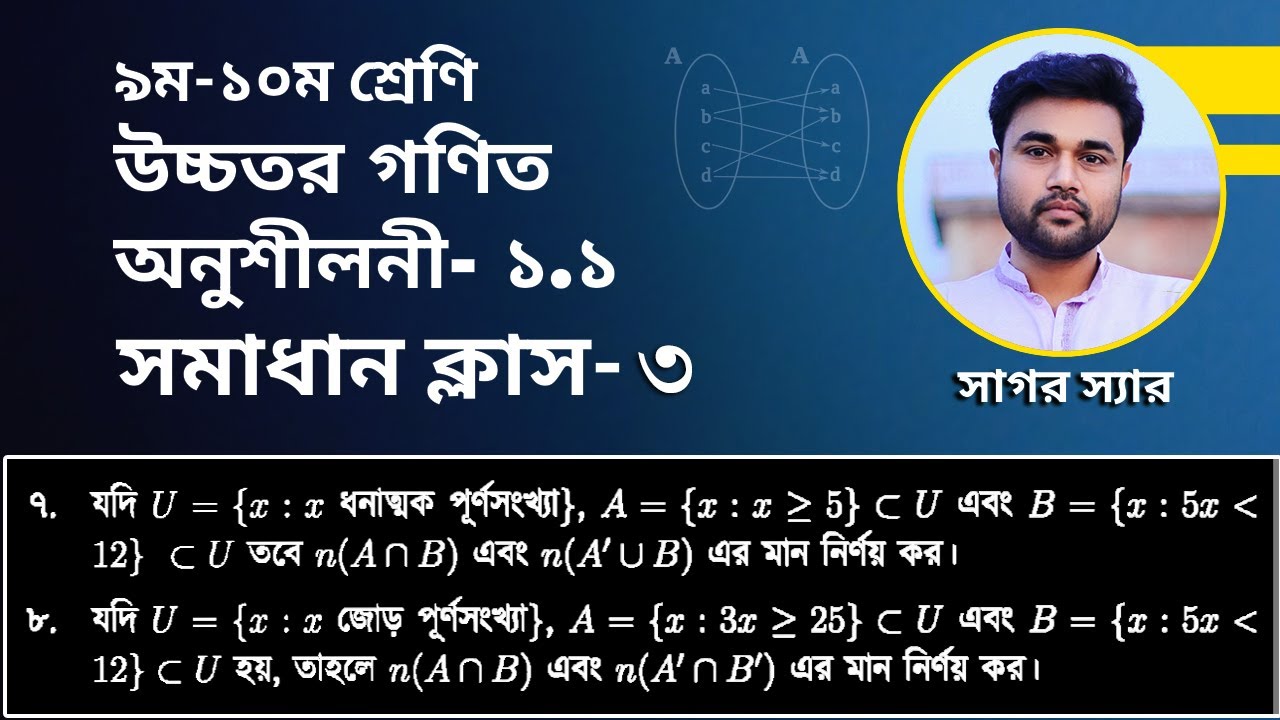 SSC Higher Math Chapter 1.1 || Problem No: 7,8 || সেট ও ফাংশন || Solve Class-3 @1solutionpoint