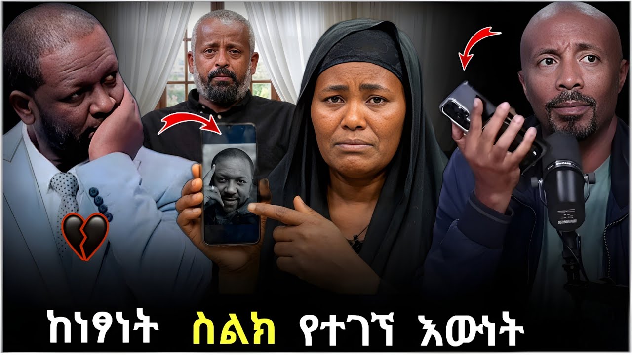 💥 ብዙዎችን ያያነጋገረው የነፃነት ወርቅነህ ቪድዩ ጉዳይ // የ Seifu ON EBS ሰይፉ ፋንታሁን የቀረበበት ከባድ ክስ