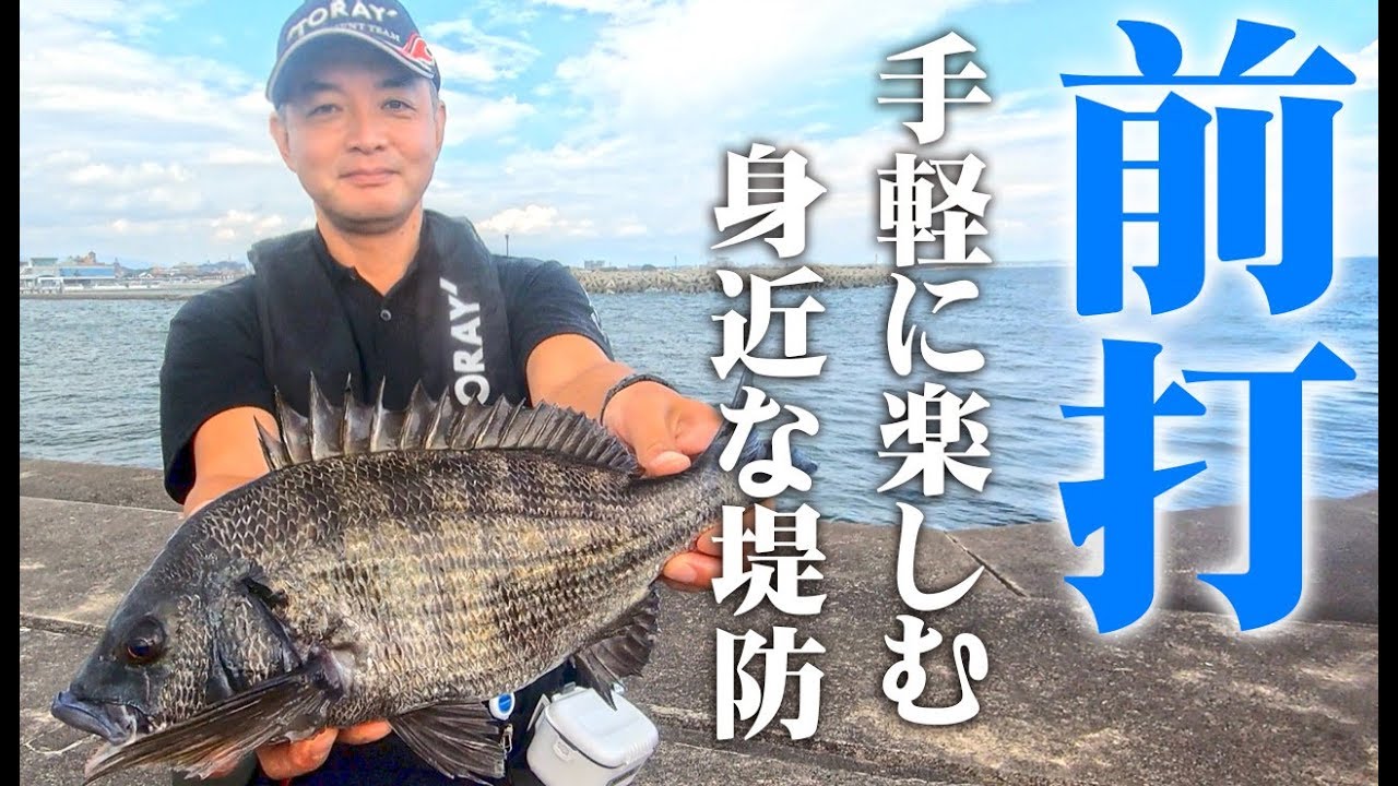 楽しいちぬ釣り 15 秋涼の黒鯛前打ち釣り 三重 津港 开心钓黑鲷 Extreme Bream Fishing