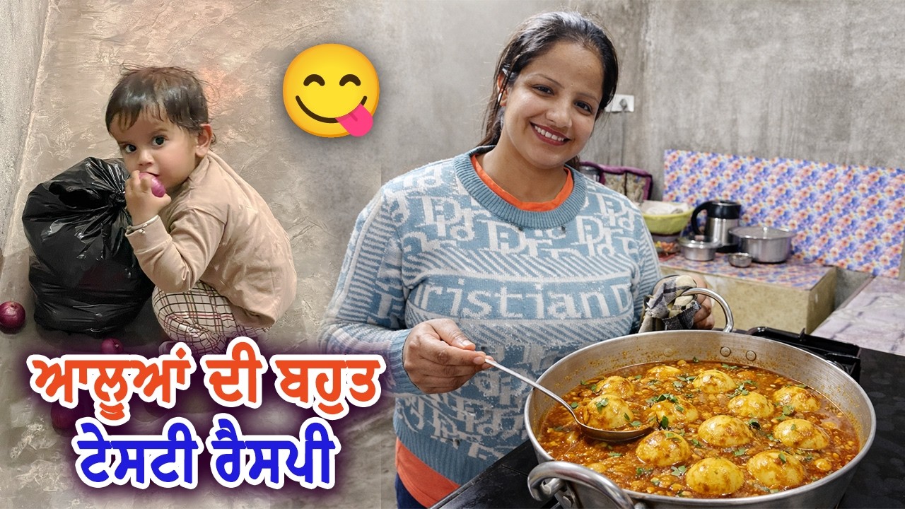 ਆਲੂਆਂ ਦੀ ਬਹੁਤ Tasty ਤੇ ਅਲੱਗ Recipe ਕਰੋ Try || Mr Mrs Gill