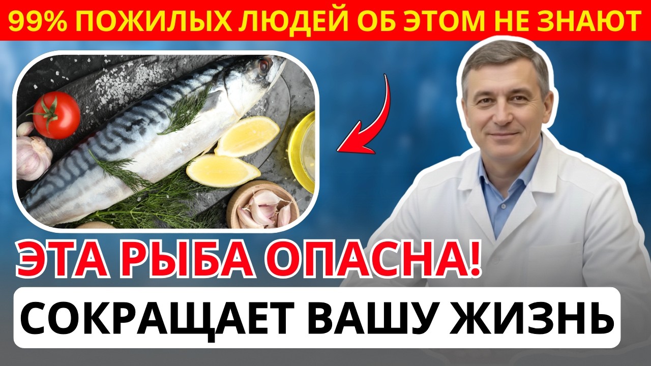 4 рыбы, которые медленно убивают после 60 — и 4 лучшие для долголетия | БЕРЕГИ ЗДОРОВЬЕ