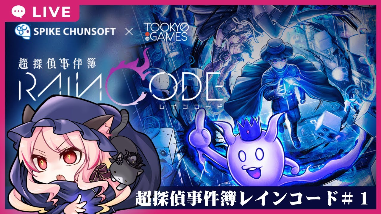 【#超探偵事件簿レインコード 】みあぞー、超探偵になる【ネタバレあり】