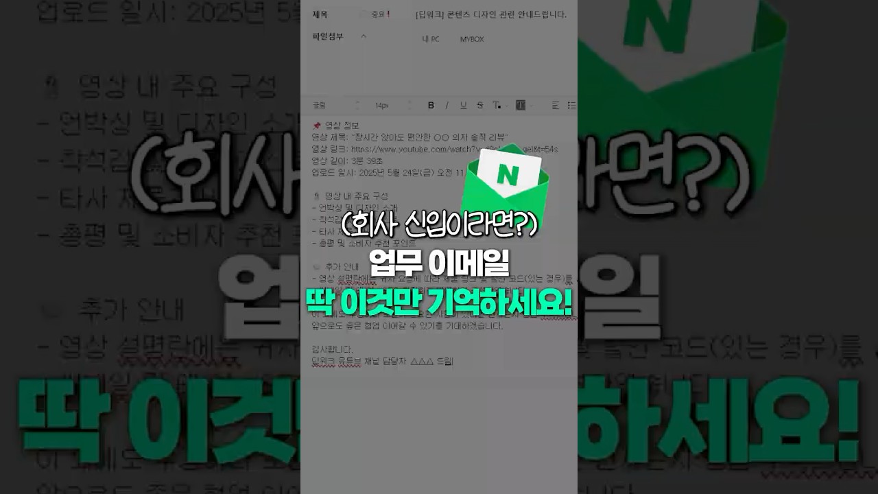 업무 이메일 쓰는 꿀팁 4가지