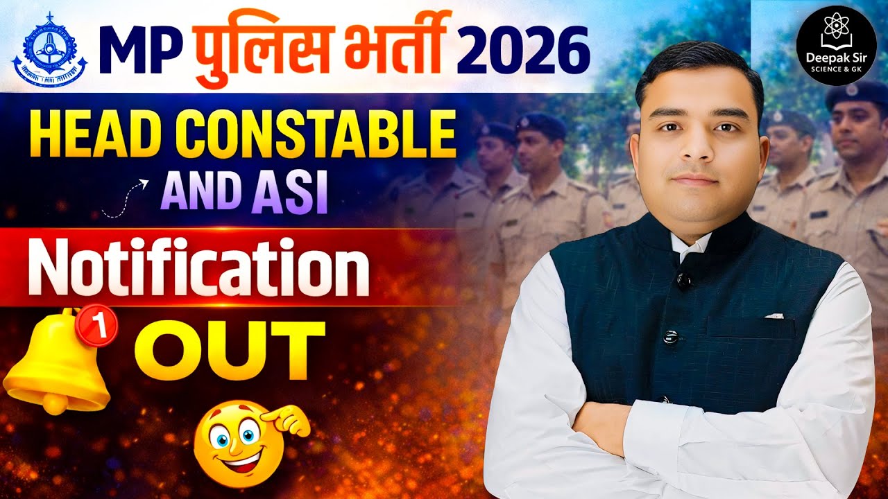 MP ASI 2026 Notification Out 😍| सहायक उप निरीक्षक (कंप्युटर) एवं प्रधान आरक्षक (कंप्युटर) भर्ती