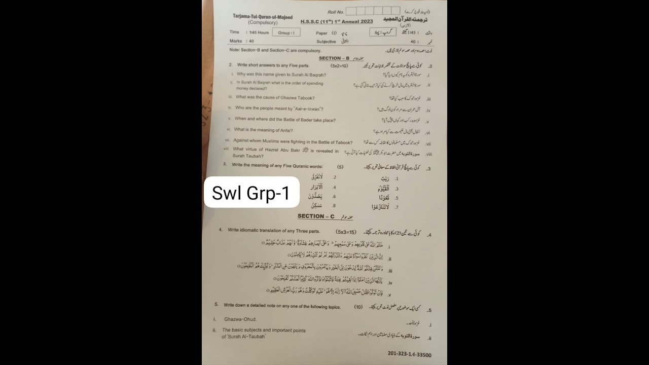 1st year Tarjama tul Quran Paper bise Sahiwal/ SWL board 2023 11 class