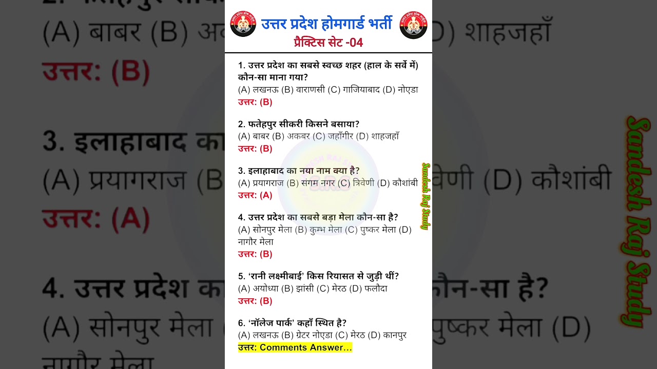 उत्तर प्रदेश होम गार्ड प्रैक्टिस सेट -04 || UP Home Guard Previous Year Question Paper 