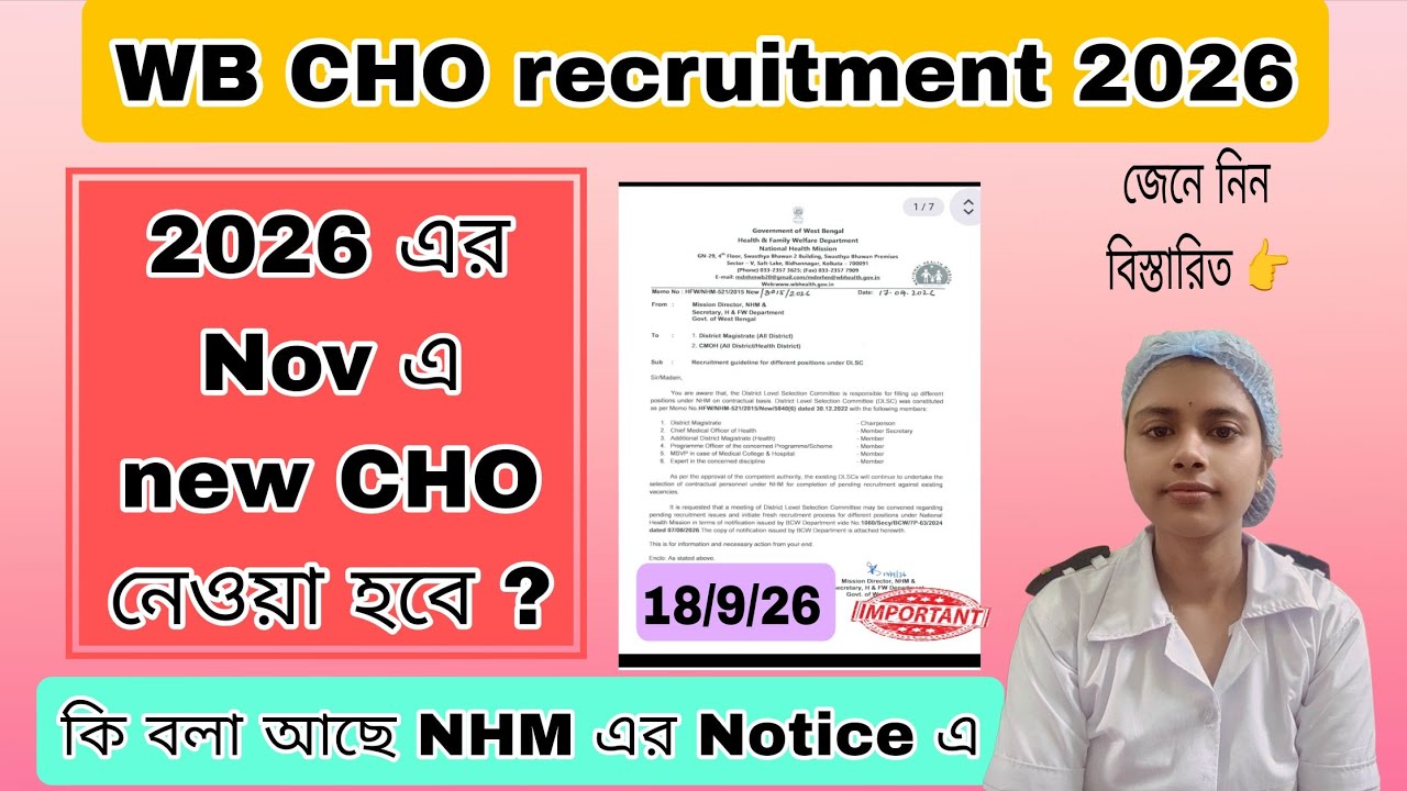 💥Upcoming CHO vacancy notice 2026🔥নতুন করে আবার CHO কবে বার হবে ?🤔CHO recruitment #govtjobs #nurse  
