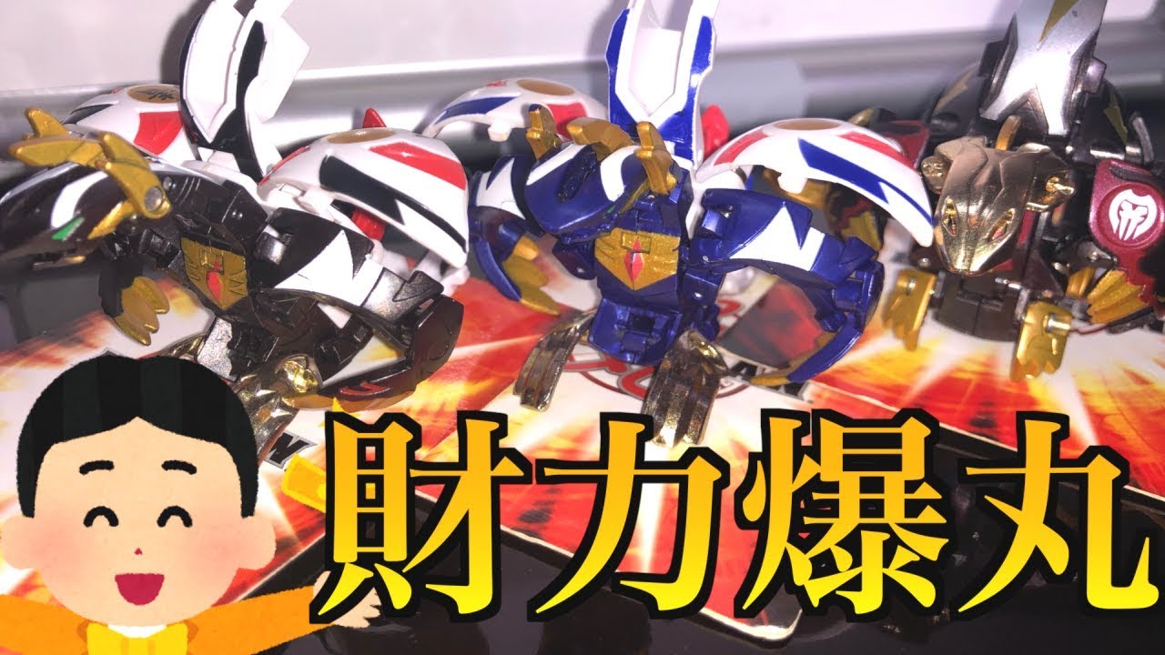 レア爆丸で構成した『ブルジョア闇デッキ』を使ってガチ爆をする動画【BAKUGAN】