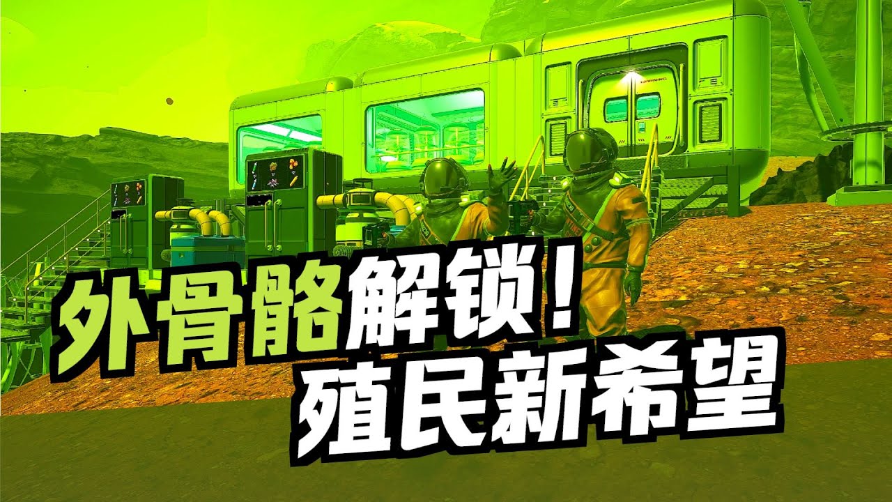 在有毒的星球上玩饥荒【星球工匠新DLC】02双人实况