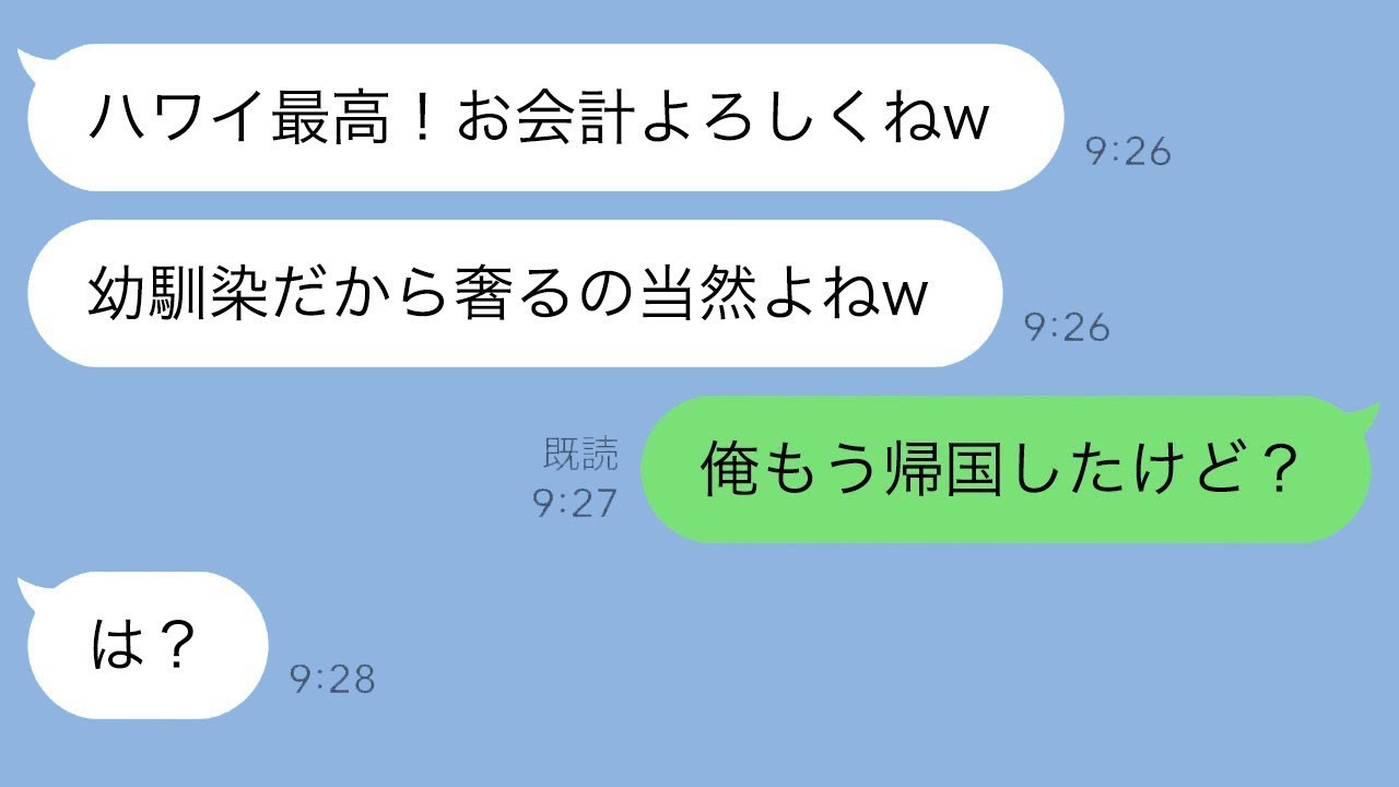 奢られることを期待して新婚旅行に参加した幼馴染の結末。翌朝、私たちがいないのを知った勘違いの女の反応が面白いwww