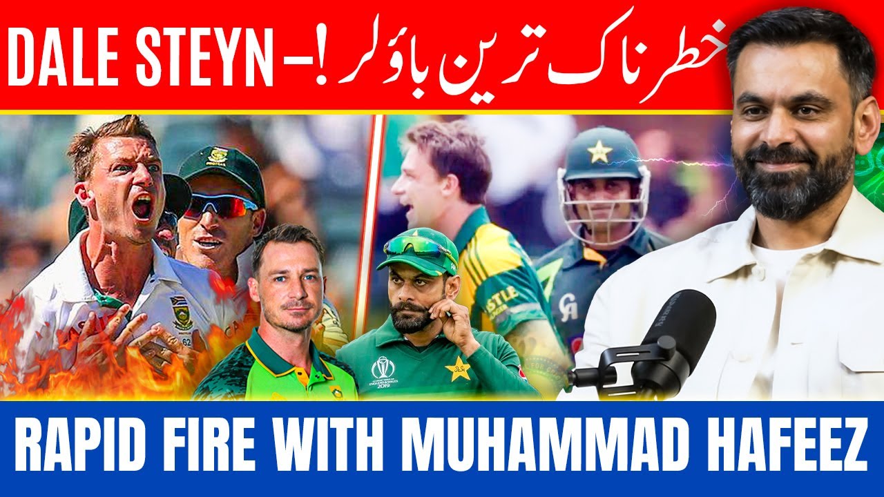Dale Steyn – The Most Dangerous Bowler! | Rapid Fire with Muhammad Hafeez