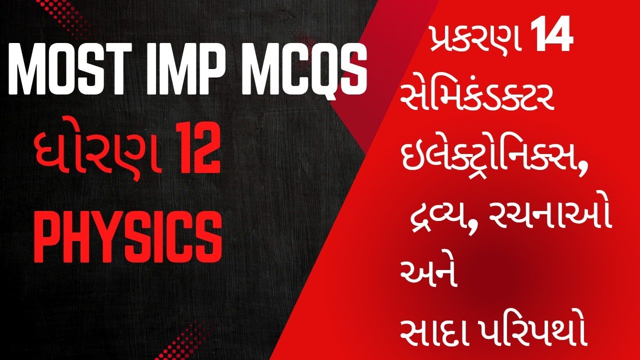 || Most imp mcqs || સેમીકંડક્ટર || chap14