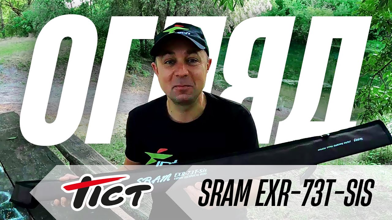 ВIДЕО ОГЛЯД вудилища TICT SRAM EXR-73T-SIS