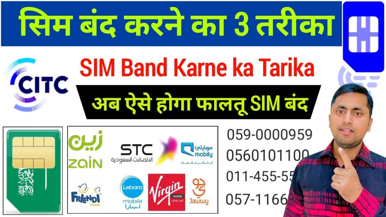 अब ऐसे होगा फालतू SIM बंद | SIM Band Karne ka Tarika | Citc App se SIM Kaise Band kare