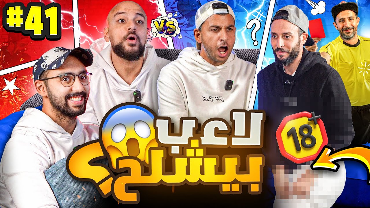 🚨أخيراً لعبة جديدة🔥 | نصوحي ومرعي ضد رامز وخيرالله🤯 | صباحو تحدي معلومات كرة القدم 🔥