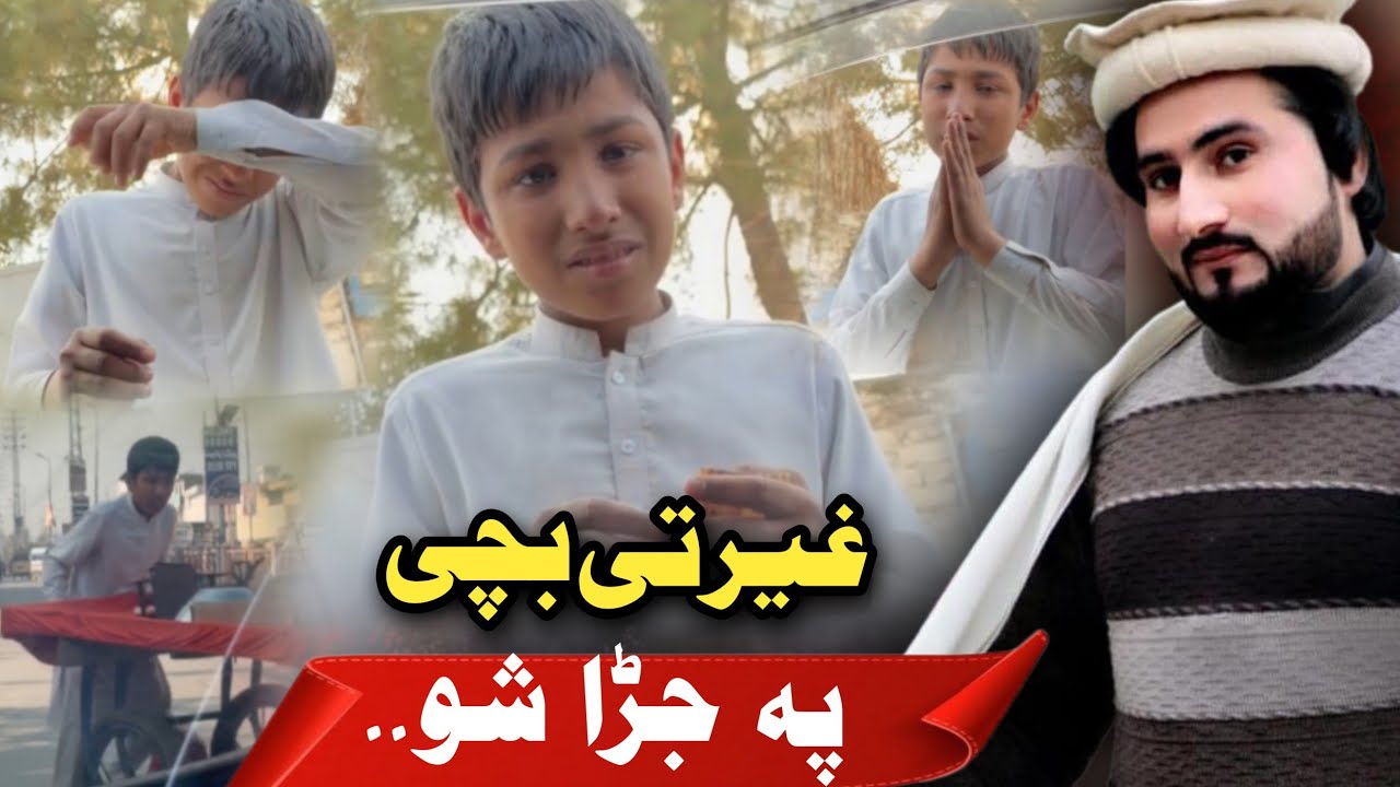 Bewasa Pukhtana With Amjed Khan Ep # (102) غیرتی بچی پہ جڑا شو۔