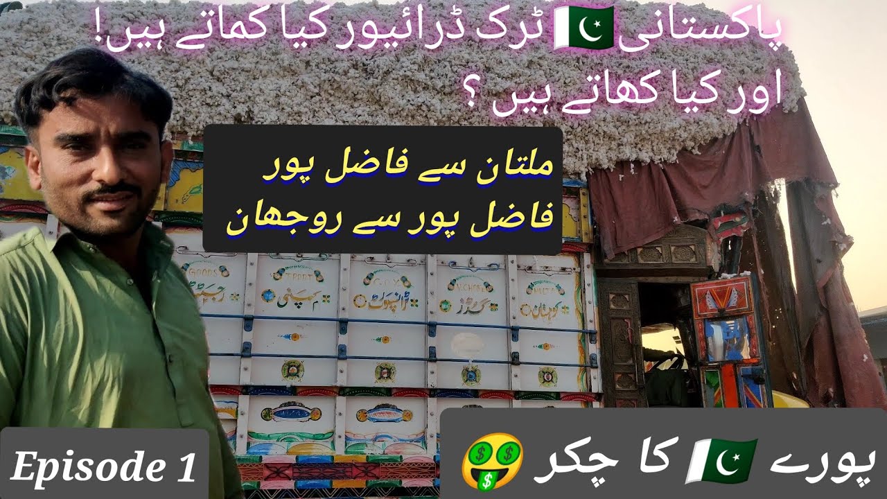 Bedford Pakistani Truck |Review| Life on Truck | Driver  || Episode 1|Multan to Fazil Pore to Rojhan