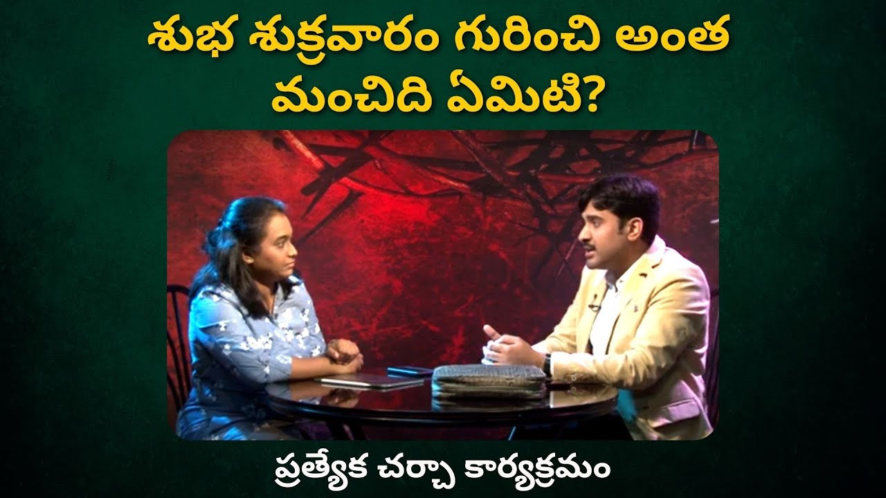 What is good about Good Friday?  | Special Discussion Program | Subhavaartha Tv