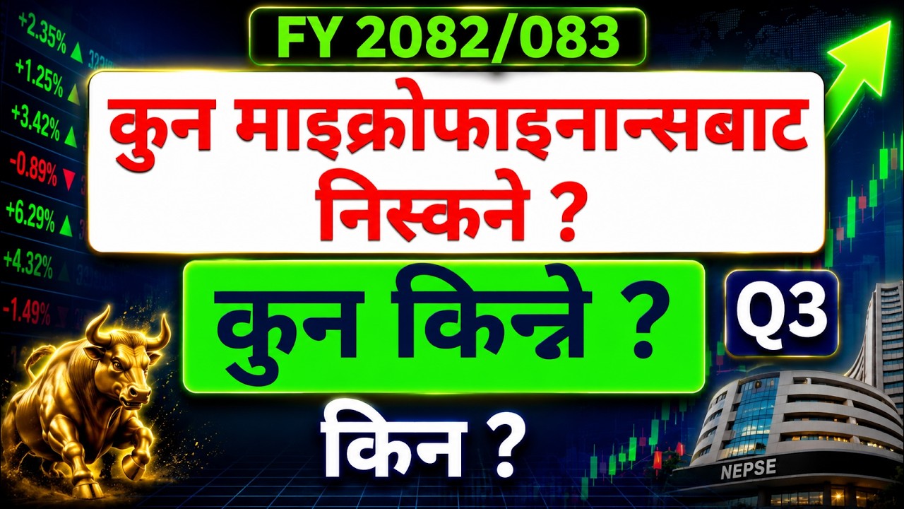 कुन माईक्रोफाइनान्स Stock राम्रो ? Best in Microfinance Sector from NEPSE in Q3.