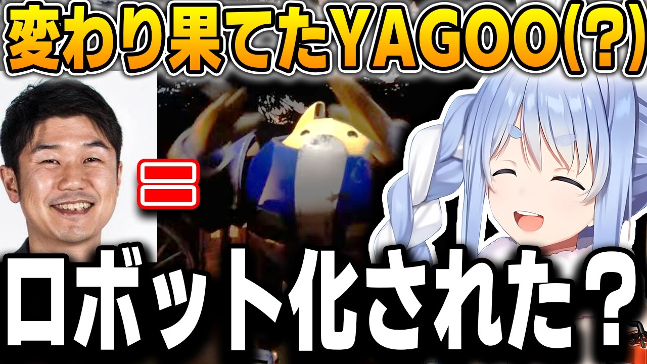 【悲報】YAGOO社長、新作ゲームで無残なロボット姿に改造されてしまうww【兎田ぺこら/ホロライブ/YAGOO/FLOWGLOW/切り抜き】