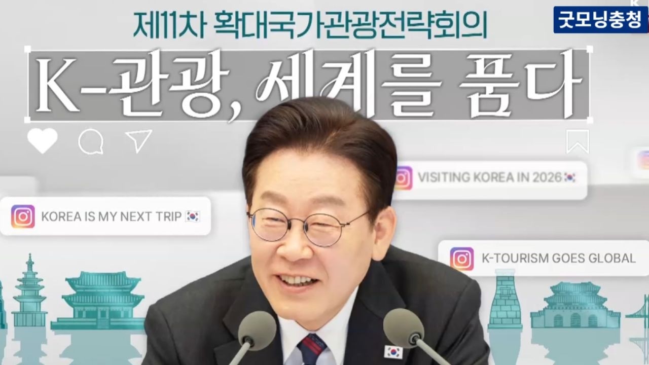 [#이재명 LIVE] (외국인)관광객 3000만의 시대~🎶 이 영상은 곧 현실이 됩니다