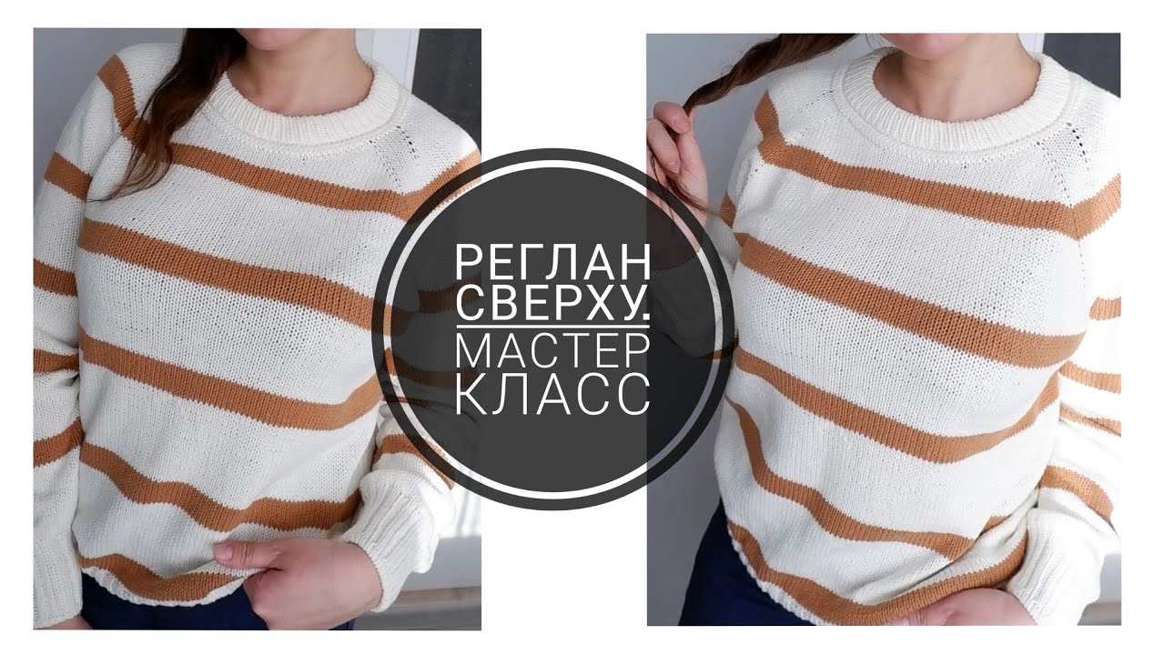 🍪🍪🍪 Пряничный джемпер!!! РЕГЛАН СВЕРХУ. Подробный Мастер класс ☃️☃️☃️