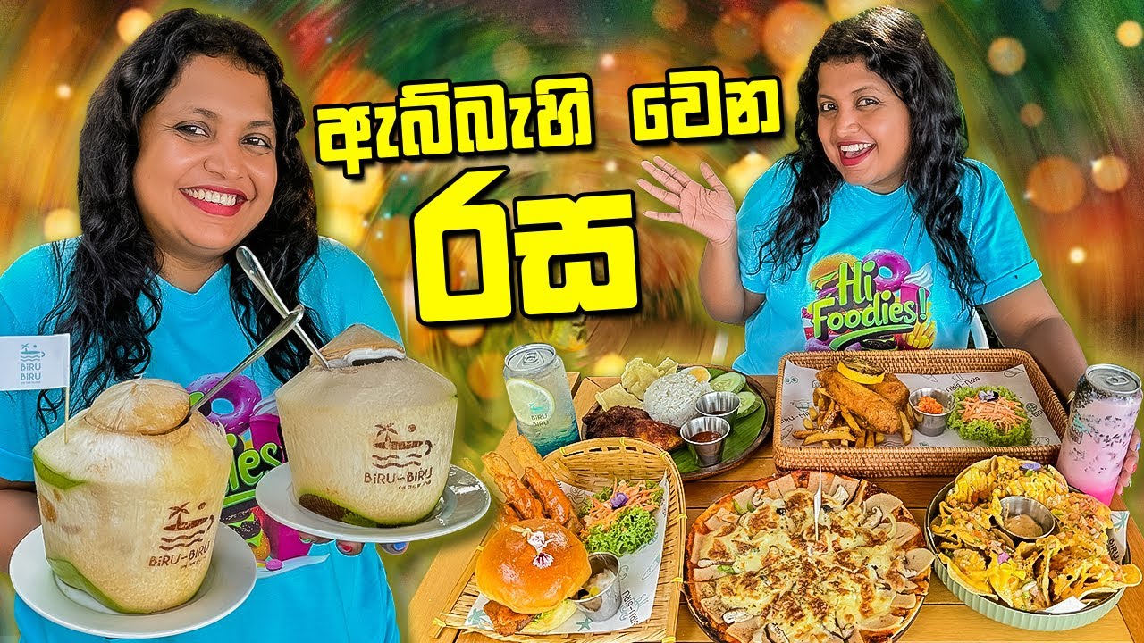 අලුත් රටේ පළවෙනි කෑම | Biru Biru - Malaysia