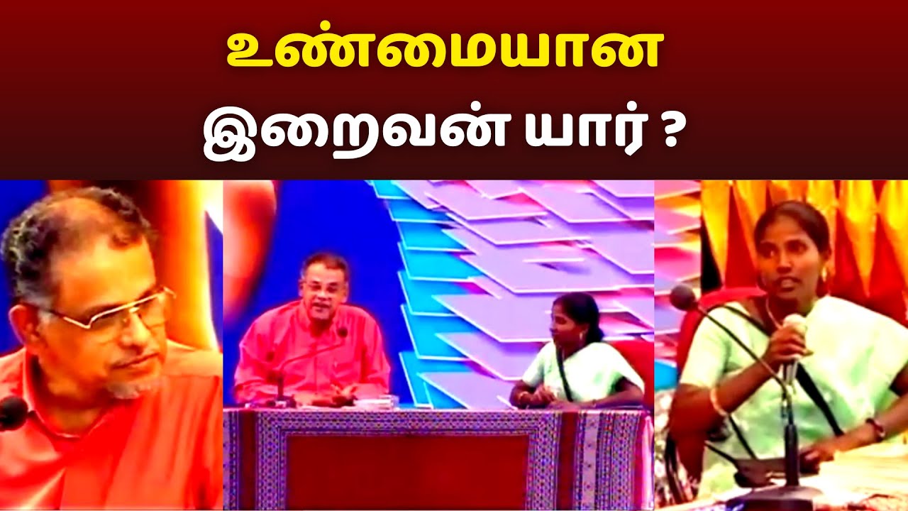உண்மையான இறைவன் யார் ? #manudavasantham #whoaremuslims #whoistheallah #knowislam #whatisislam #trend