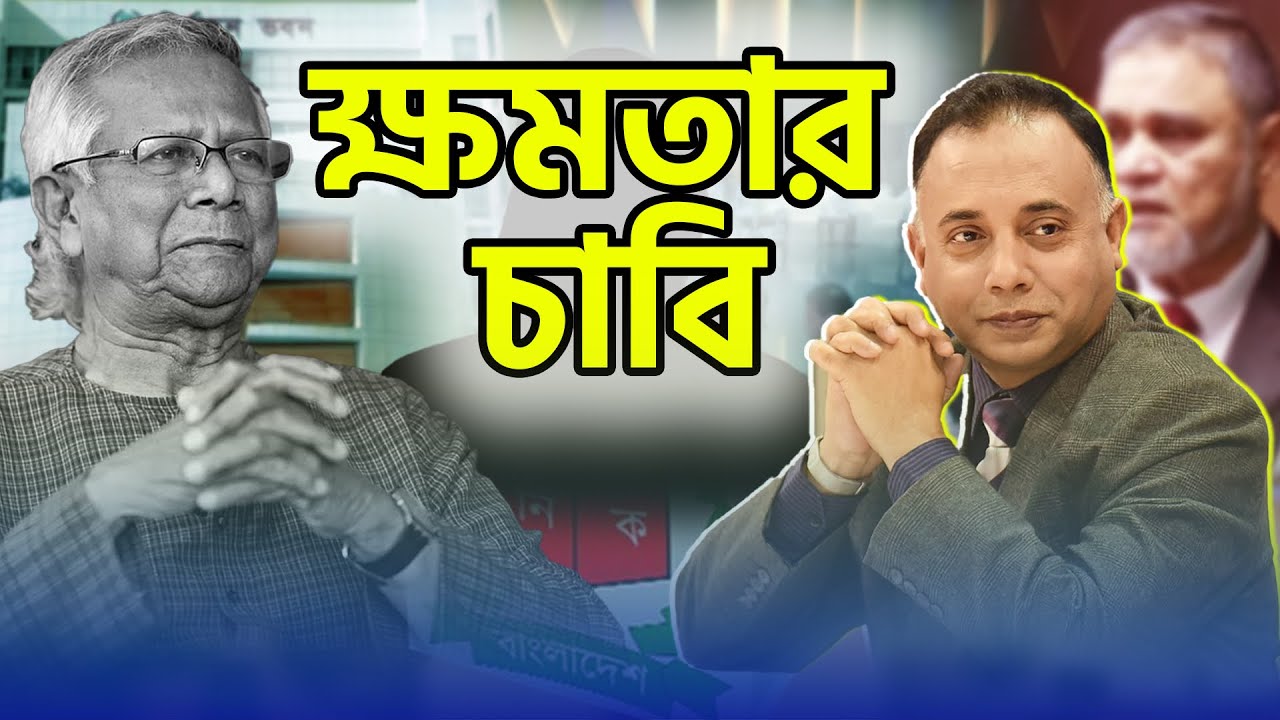 নির্বাচনের পর ক্ষমতা যাবে কার হাতে? Zillur Rahman 