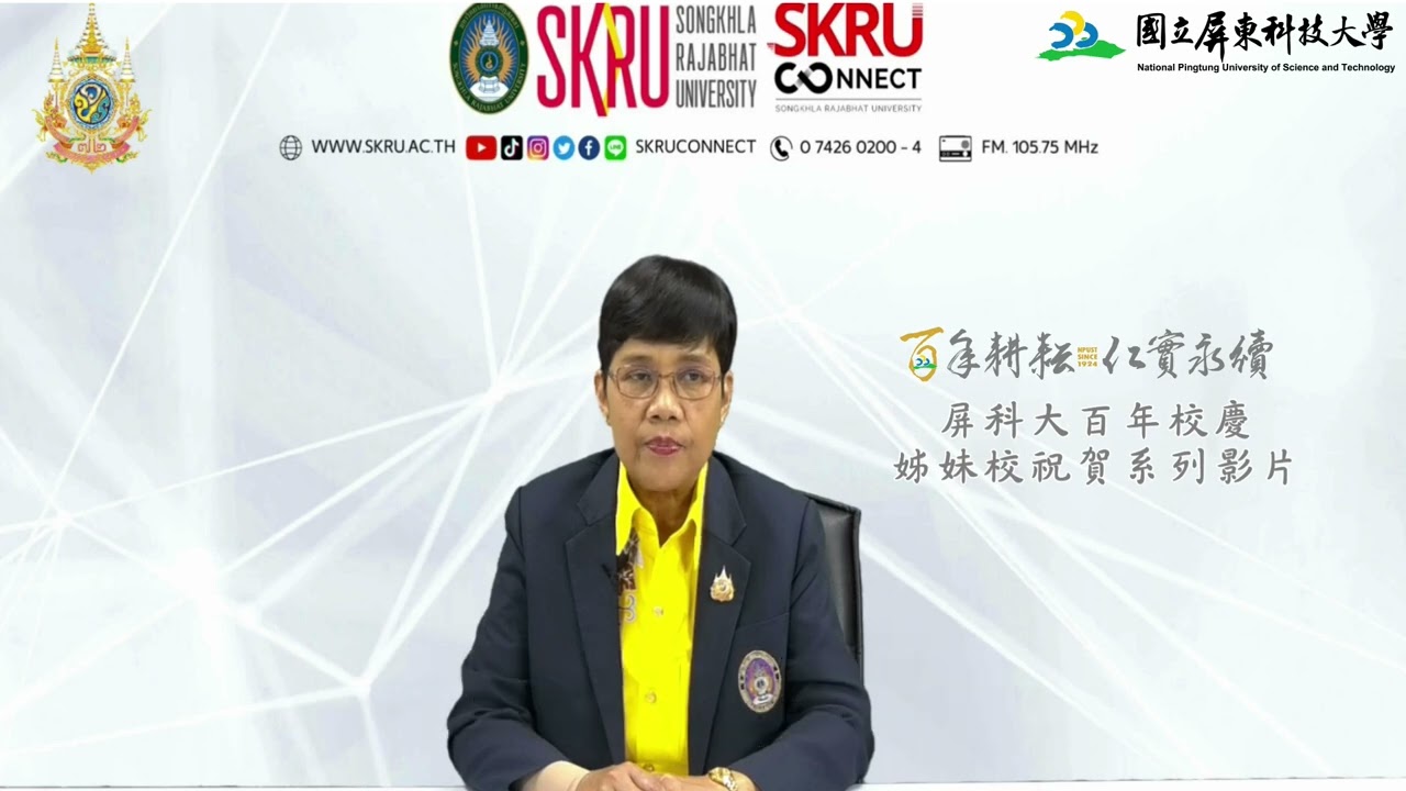 百年校慶姊妹校祝福－泰國宋卡皇家師範大學 SKRU
