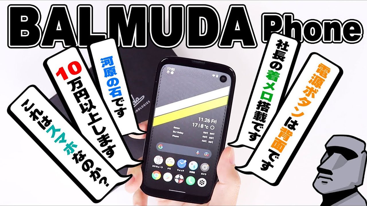 【BALMUDA】話題のスマホがヤバすぎ！バルミューダフォンを実機レビュー！！【Made in Japan】