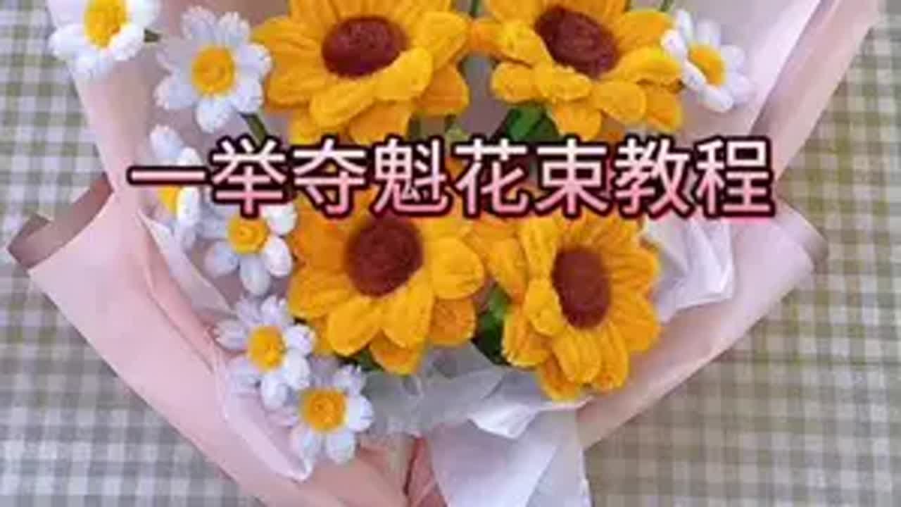 毕业季花束准备好了吗 扭扭棒的100种玩法 扭扭棒可以做哪些手工作品 爱手工爱生活 原创手作 扭扭棒