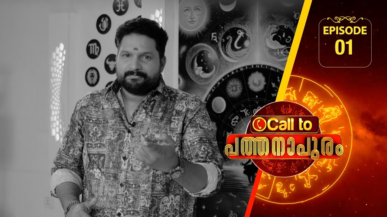 നിങ്ങളുടെ സമയം ശരിയാണോ? | Call to Pathanapuram | Hari Pathanapuram