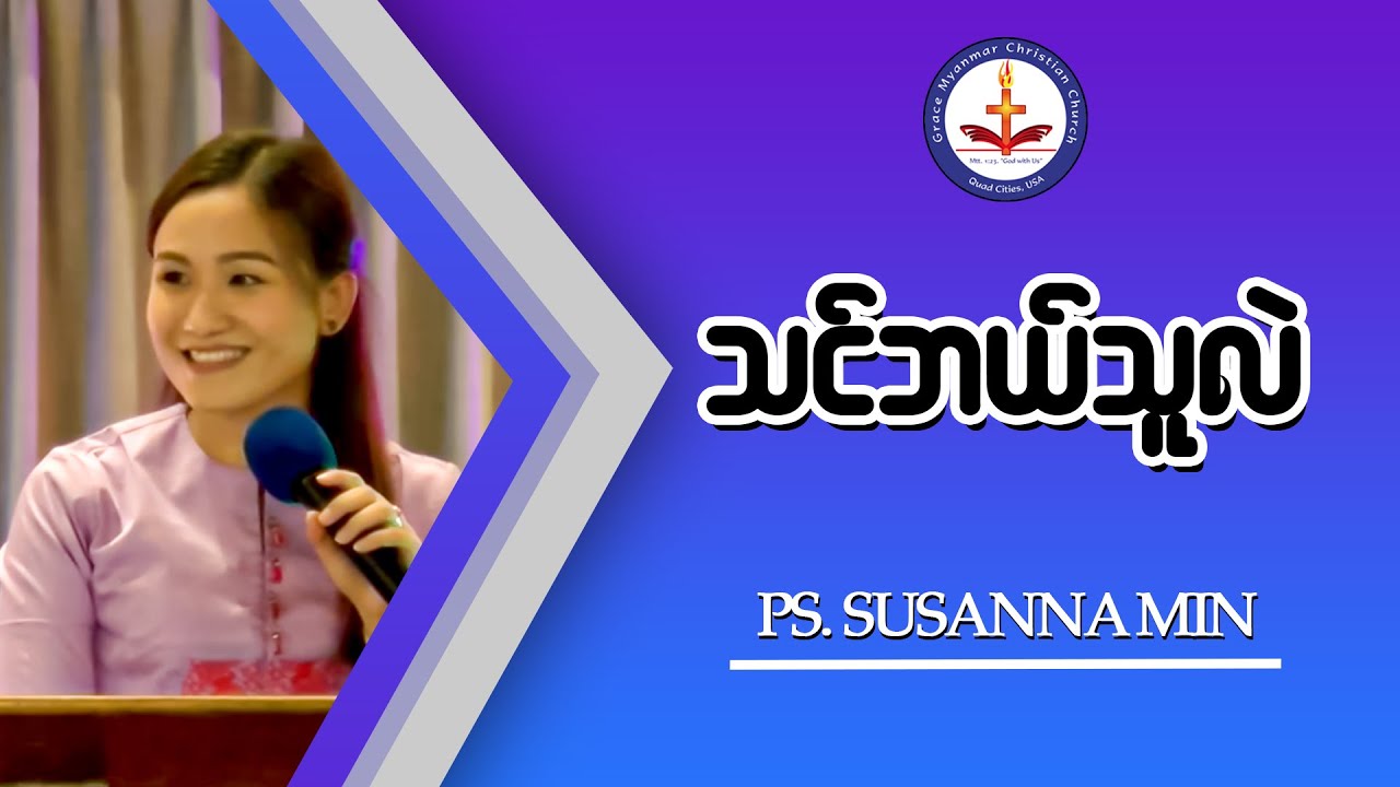 GMCC USA_Ps.Susanna Min _Who am I_GMCC