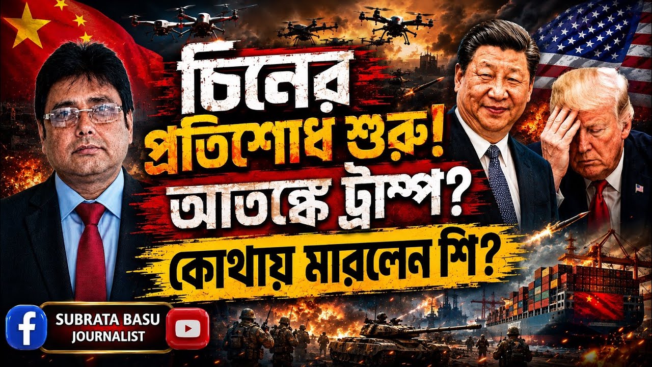 Xi Jinping hits back at Trump! Has geo-politics changed? China Vs Trump | US China Trade War 2026 |
