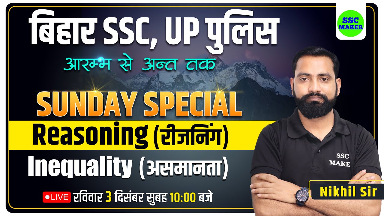 Sunday Special Reasoning | Inequality (असमानता) | Reasoning short trick for - UP Police, Bihar SSC