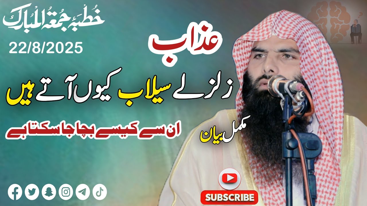 Azab kun Aty hain Qari Ashraf Shahzad Salfi #azab #سیلاب #زلزلے