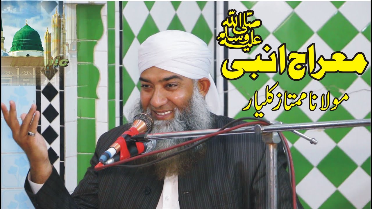bayan Waqia Meraj Shareef mumtaz kalyar