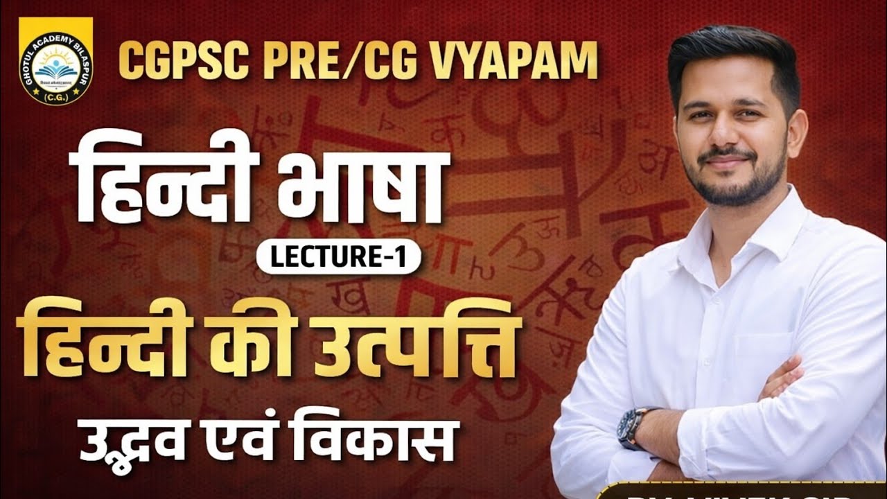 हिंदी भाषा की उत्पत्ति  एवं विकास || BY : VIVEK SIR || ADEO || CG VYAPAM || CG PSC ||