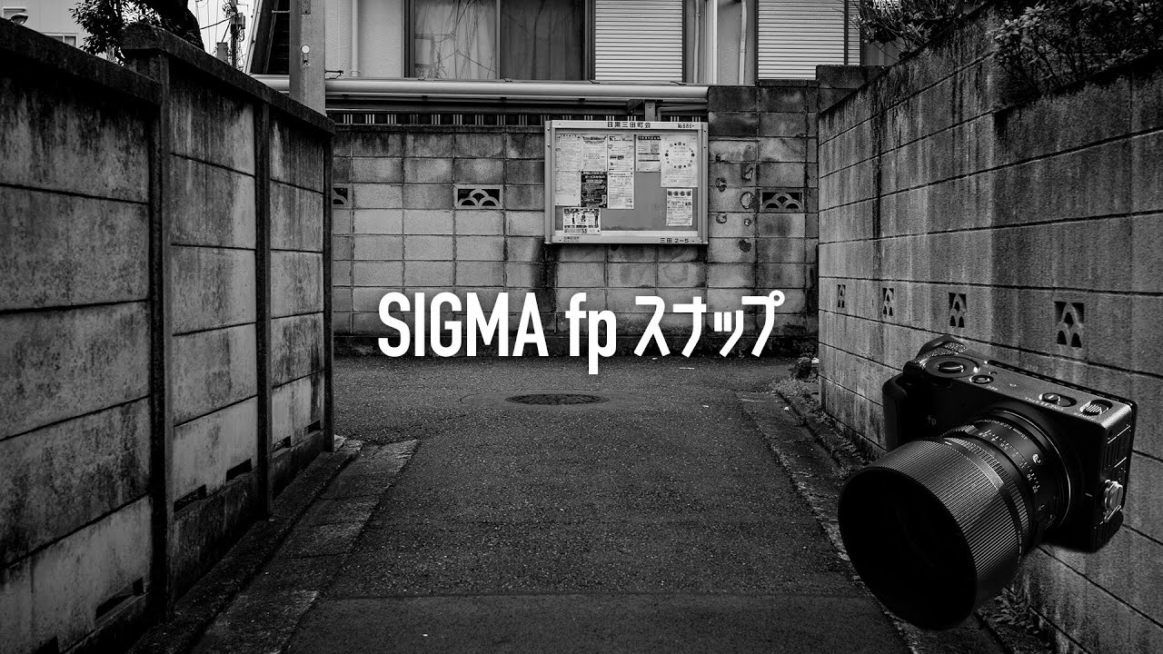 【SIGMA fpスナップ】恵比寿の路地裏でモノクロスナップしてきました