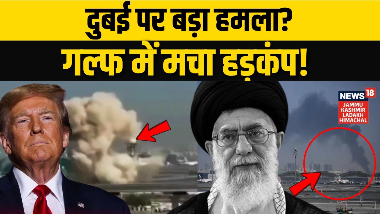 Iran America War: Dubai Airport पर बड़ा हमला? Gulf में हड़कंप! | Netanyahu | Donald Trump | Khamenei