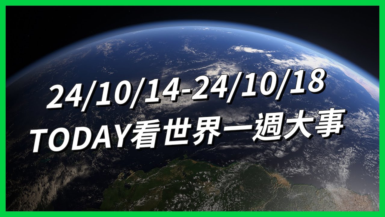 【TODAY看世界一週大事】「拼多多」加速中國的通貨緊縮？美國「跑步約會」正夯？泰國大規模直銷吸金醜聞！「密集教養」讓父母壓力爆棚？矽谷菁英圈瘋「留種」？
