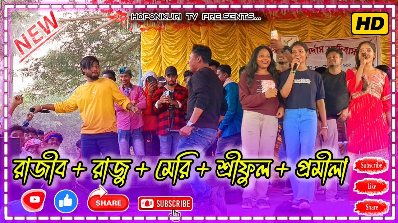 Rajib + Bablu + Sriful + Meri + Pramila | Mix Songs | Subalpur Program Video 2024 @Hoponkuri TV