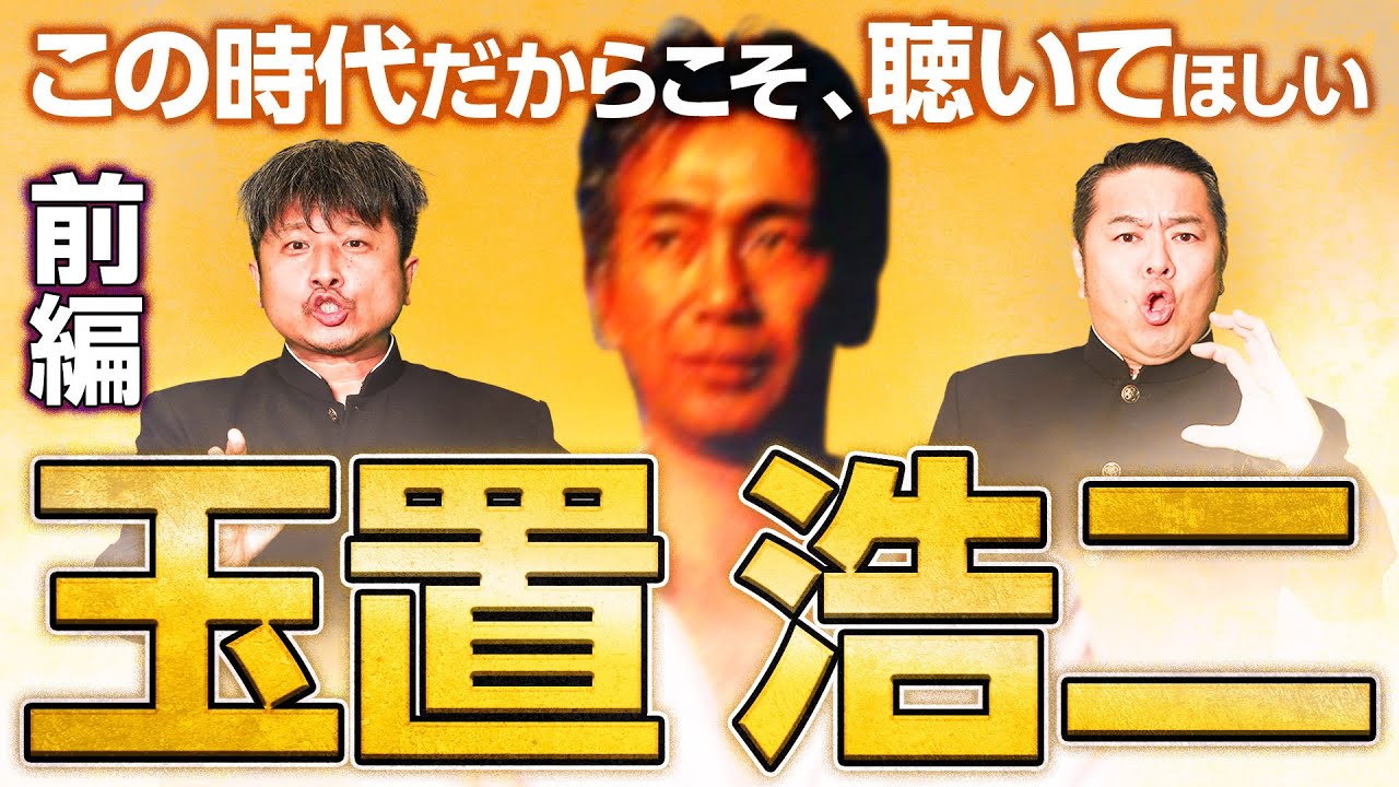 【玉置浩二】最高峰の歌唱力を持つシンガー「玉置浩二」前編！なぜ彼は歌うのか！？その理由を公開【ダイノジ中学校】