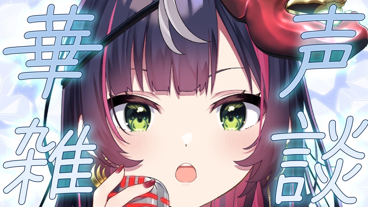 🏮【 ほんわか雑談 】ズビりながらのんびり雑談～💗時間すくなめﾕｴキミたちおいで【響架】