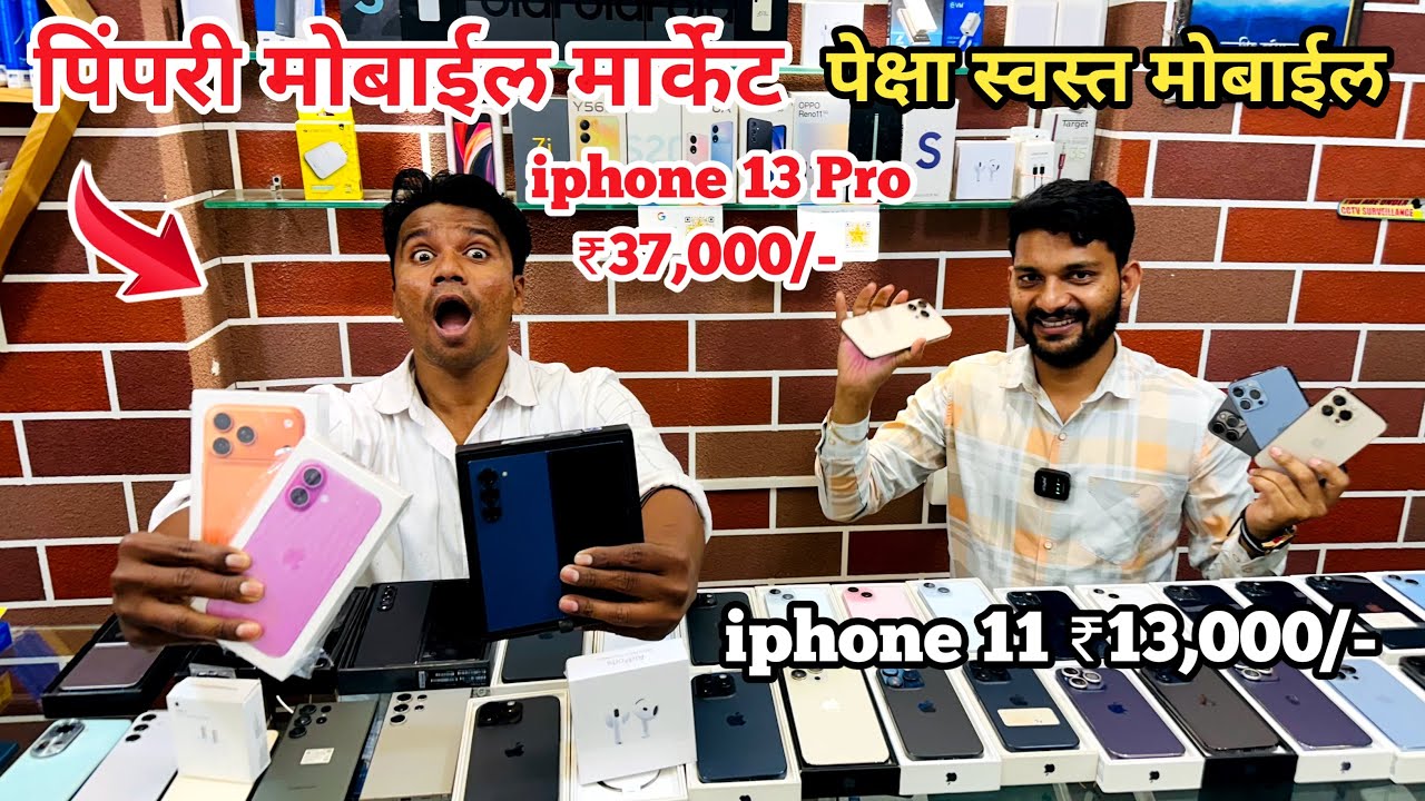 🔥Second Hand Mobile Pune | Pune Mobile Market | Second Hand iPhone market in Pune | Mobile market 