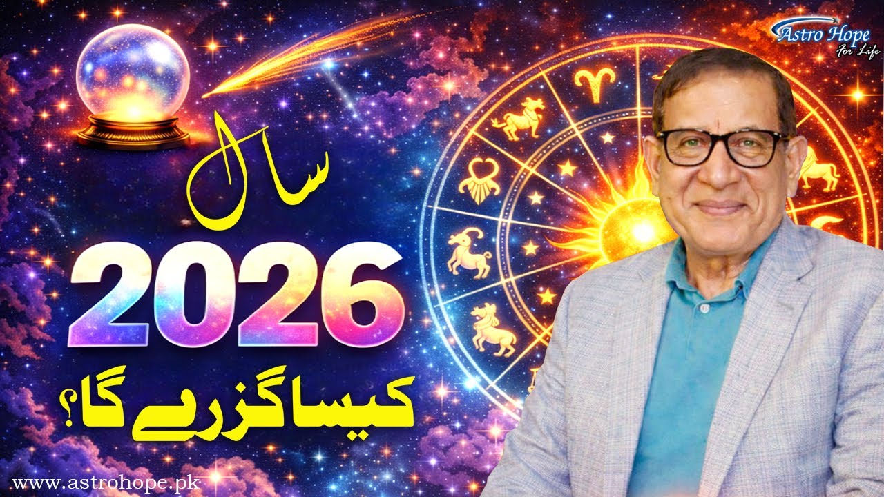 Yearly Horoscope 2026 Astrology 🔮 Predictions for All Signs  | Aamir Mian Astrologer
