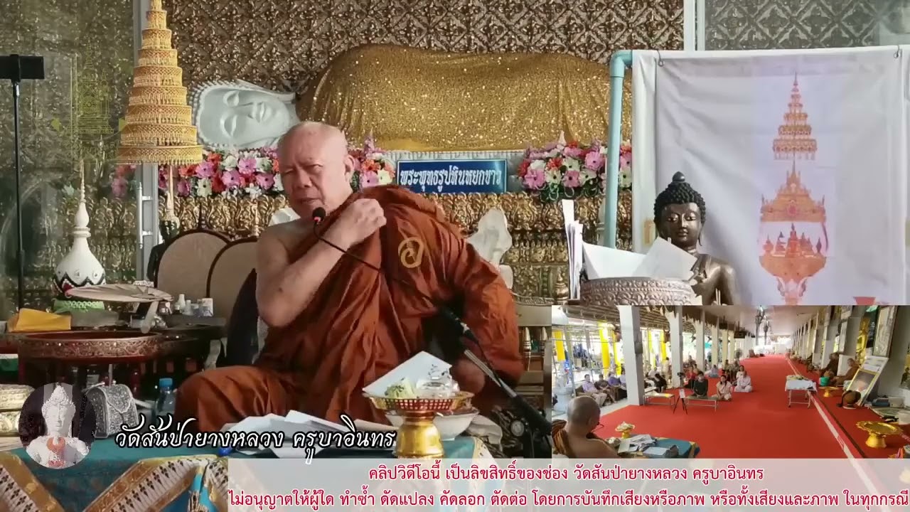 อย่าไปติดกรรมร่วมกับเขา, ครูบาอินทรฯ วัดสันป่ายางหลวง Kruba Intorn